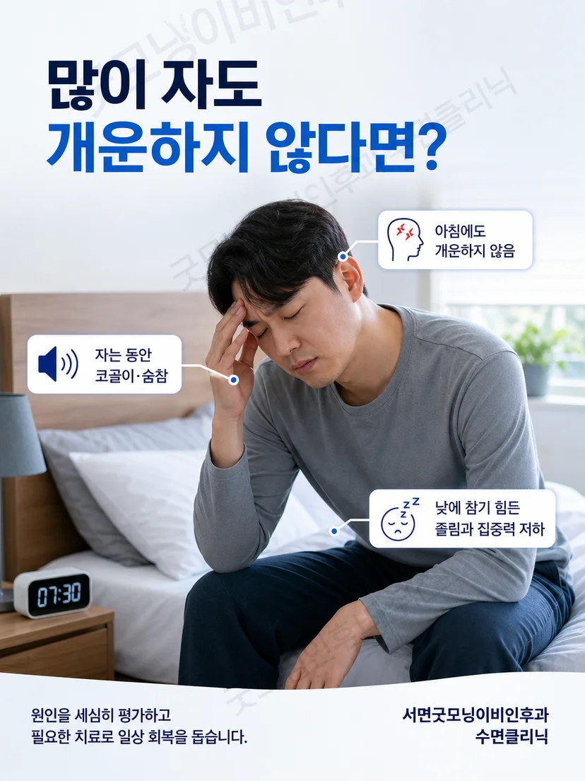 아침에 알람을 끄고도 피곤해하는 사람