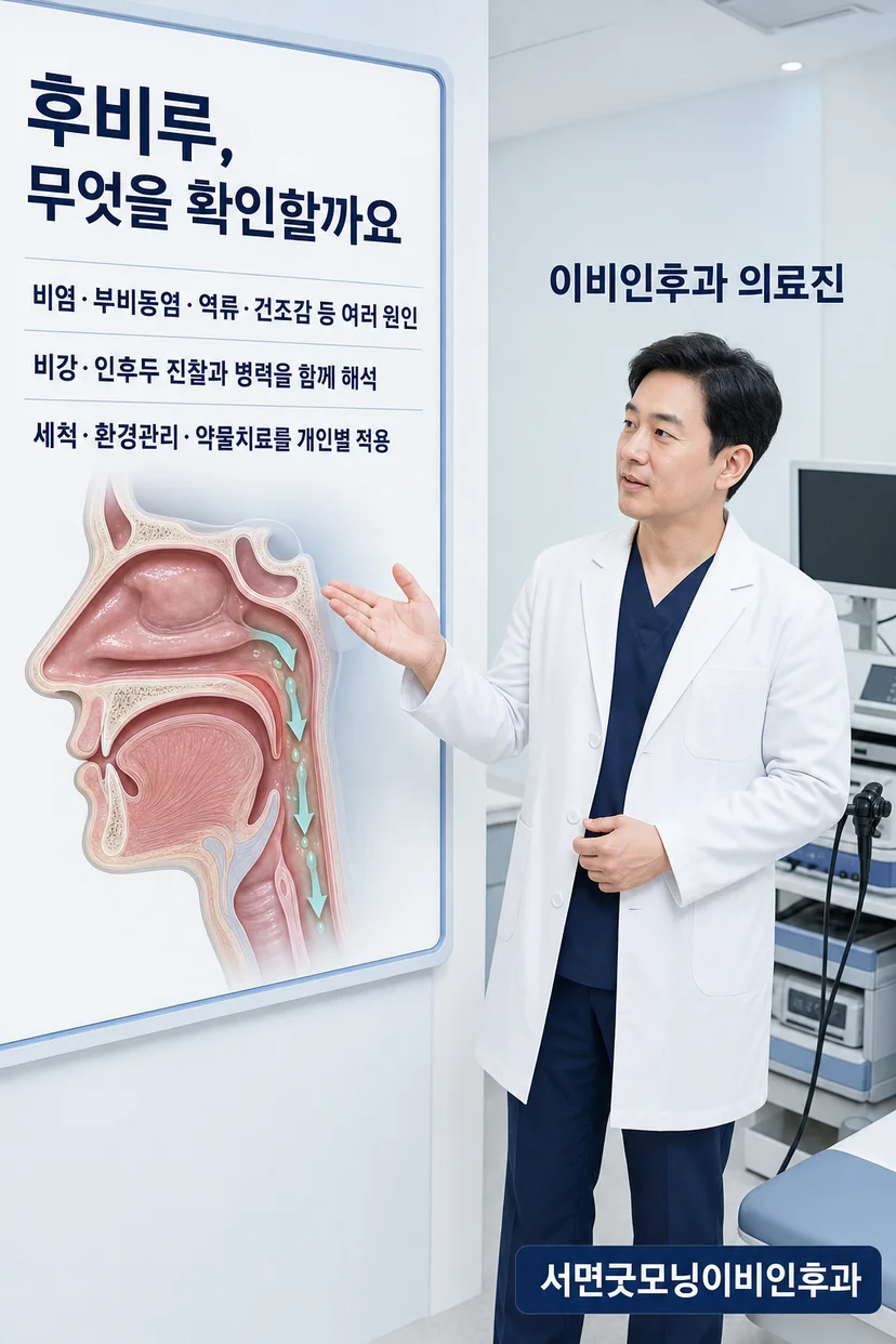 이비인후과 전문의 진료 모습