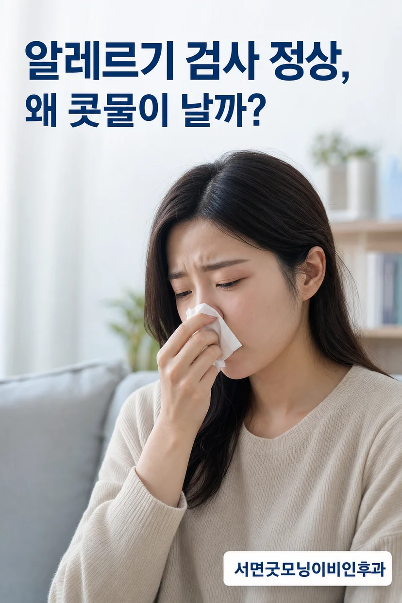 코 점막의 변화와 비염 증상