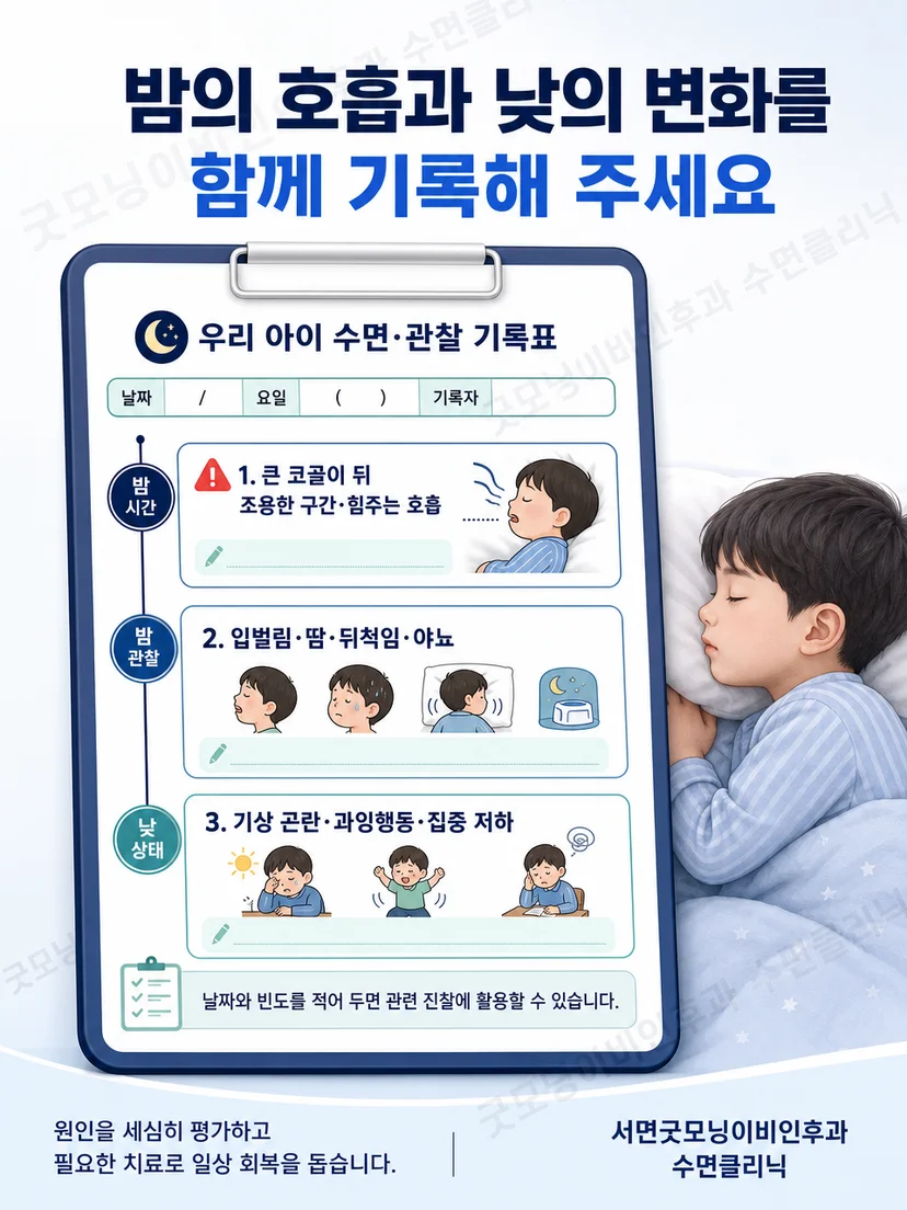 진료실에서 보호자가 아이의 수면 기록을 의료진에게 보여 주는 장면