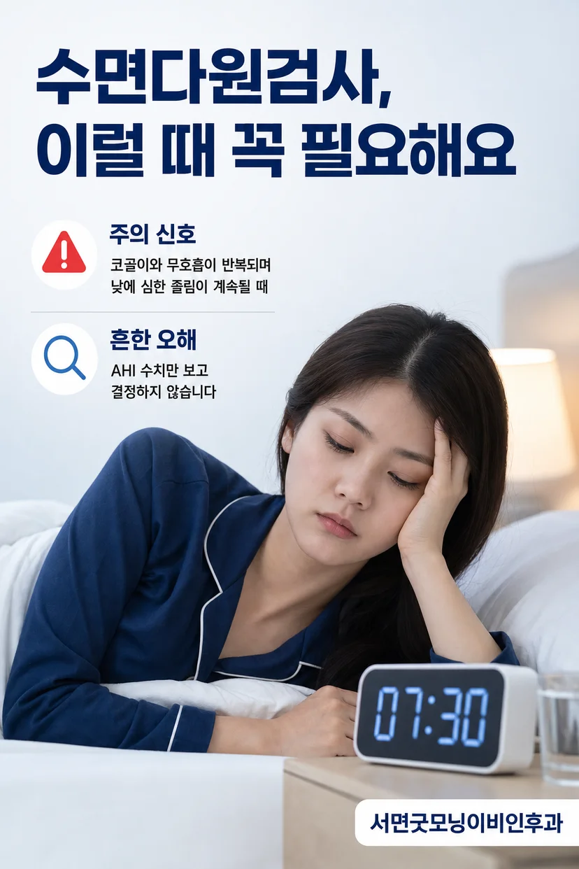 수면무호흡증 치료 예시