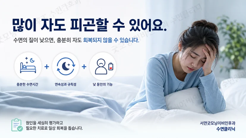 충분히 잤지만 아침 피로를 느끼는 성인의 모습