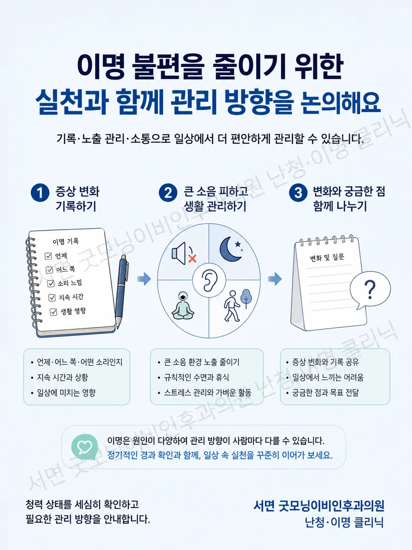 소음 보호 수면 관리 스트레스 조절과 증상 기록을 정리한 생활 안내