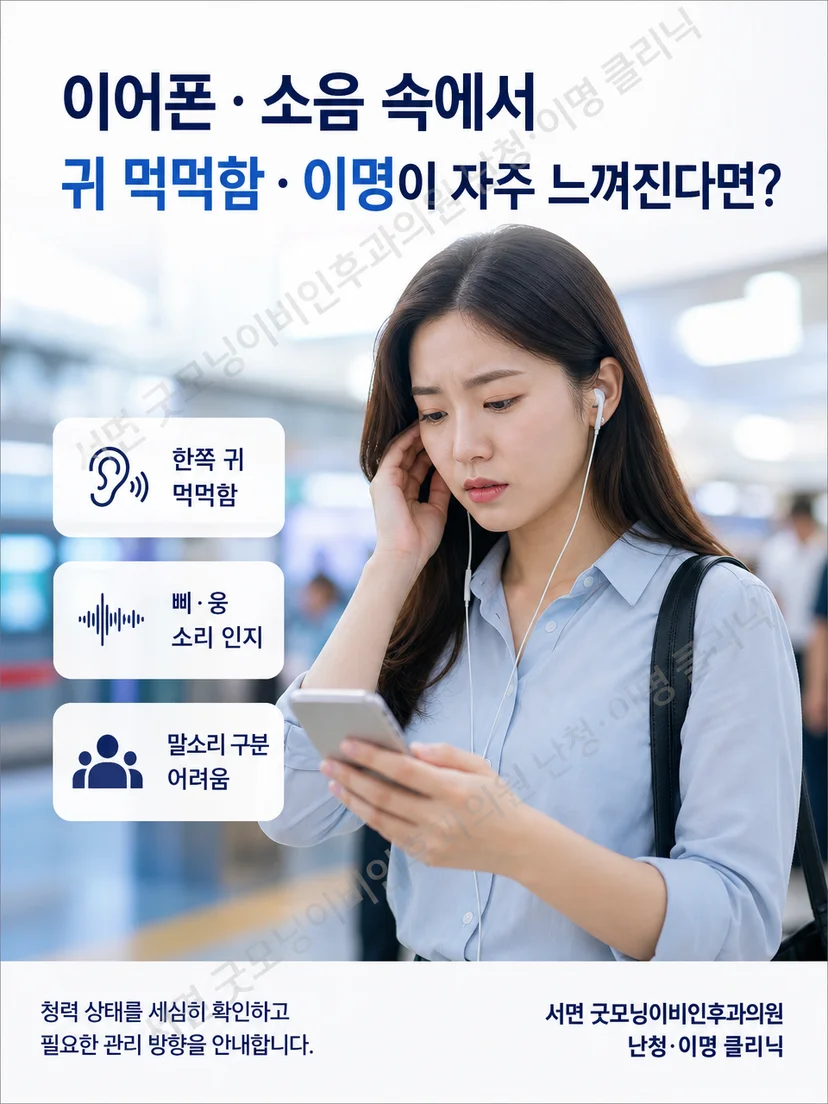 이어폰과 공연장 및 작업장 소음에 노출되는 성인의 다양한 상황