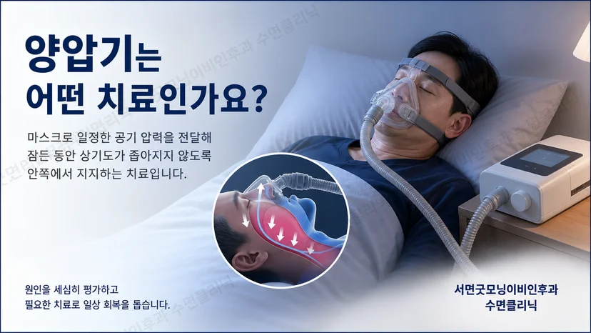 침실에서 코 마스크와 연결 튜브를 착용하고 양압기를 사용하는 성인