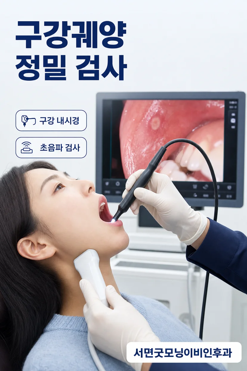 구강궤양 진찰 및 검사 과정