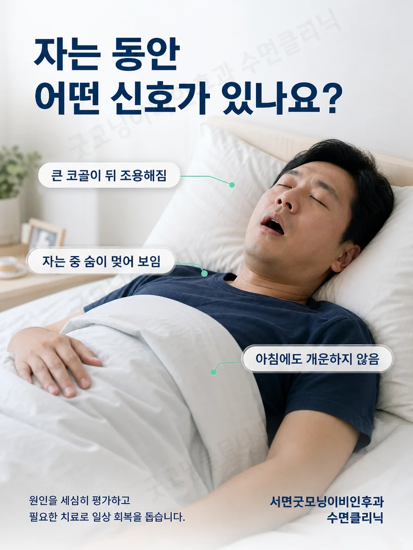 밤에 코를 골며 자는 사람을 옆에서 살펴보는 가족의 모습