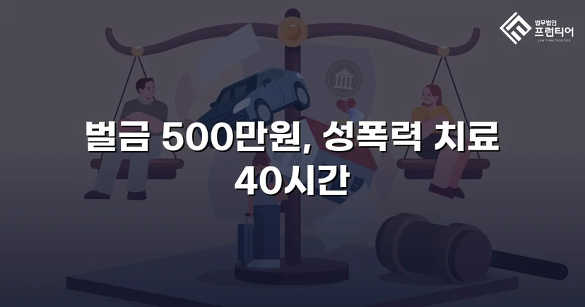 통신매체이용음란 혐의, 벌금형으로 마무리한 변호 전략