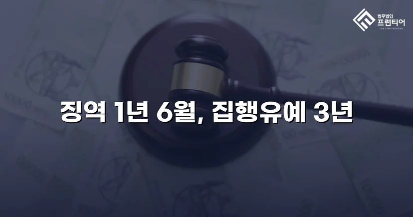 만취 역주행 사고, 실형 위기에서 집행유예로 뒤집다
