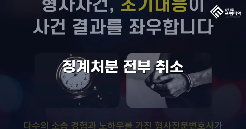 학교폭력 징계처분, 행정소송으로 완전 취소 판결