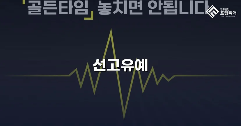 강제추행 혐의, 신상등록·취업제한 없이 선고유예로 마무리
