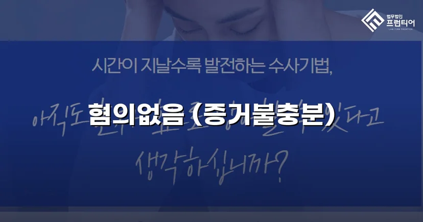 강제추행 혐의, 증거불충분으로 혐의없음 결정