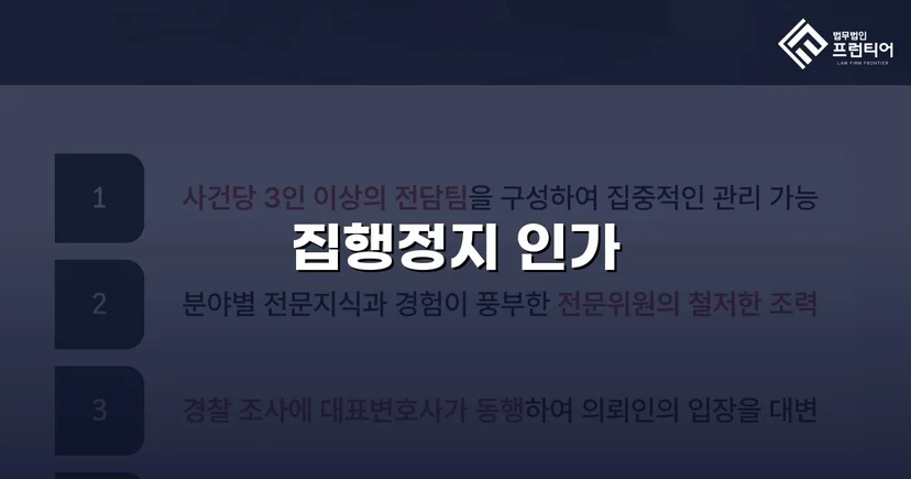 학교폭력 징계처분, 집행정지 인용으로 학생의 일상을 지켰습니다