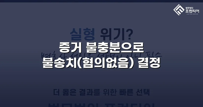 스토킹 혐의 40회, 증거 불충분으로 불송치 결정
