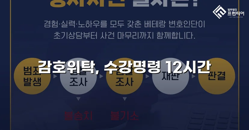 디지털 성범죄 소년사건, 소년원 대신 감호위탁으로 이끌어낸 결과