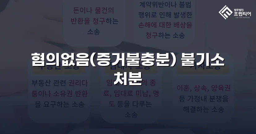 명의도용 피해자, 70억 허위세금계산서 혐의에서 혐의없음 끌어내다