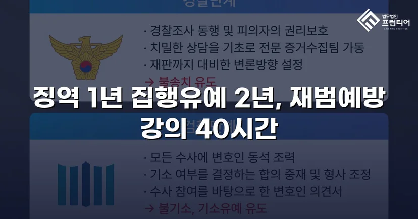 필로폰 2회 매수·4회 투약, 실형 위기에서 집행유예를 이끌어낸 변론