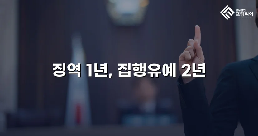 음주운전 3범·사고 동반, 실형 위기에서 집행유예로 뒤집다