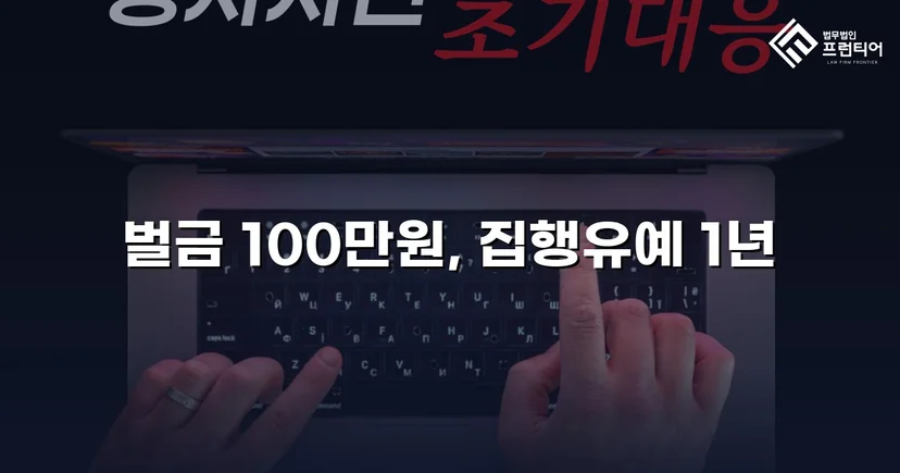 노래주점 폭행, 상대방 선제 도발 입증으로 벌금형 이끌어내다