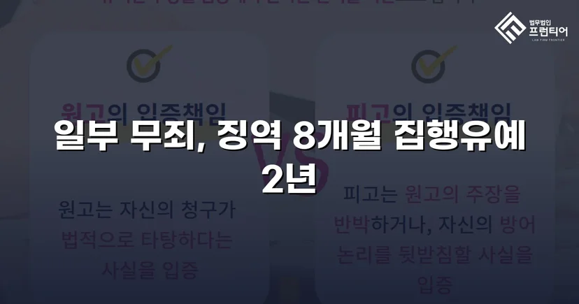 허위 세금계산서 혐의, 실거래 입증으로 일부 무죄 선고