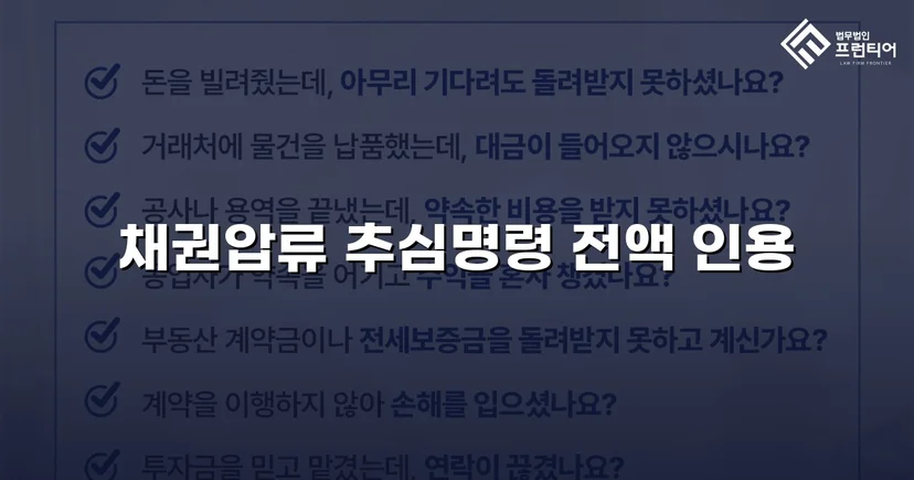 승소 판결 후에도 돈을 못 받던 채권자, 전액 회수로 마무리