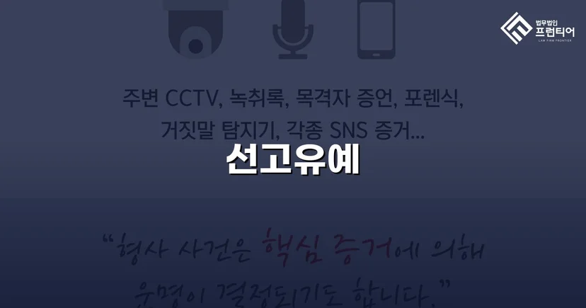 강제추행 혐의, 신상등록·취업제한 없이 선고유예로 마무리