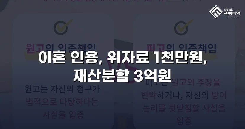 폭력 남편의 반소까지 기각, 재산분할 3억 원 이상 인정받다