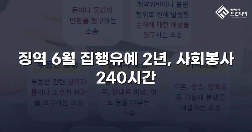 잠정조치 위반에도 집행유예를 이끌어낸 스토킹 사건