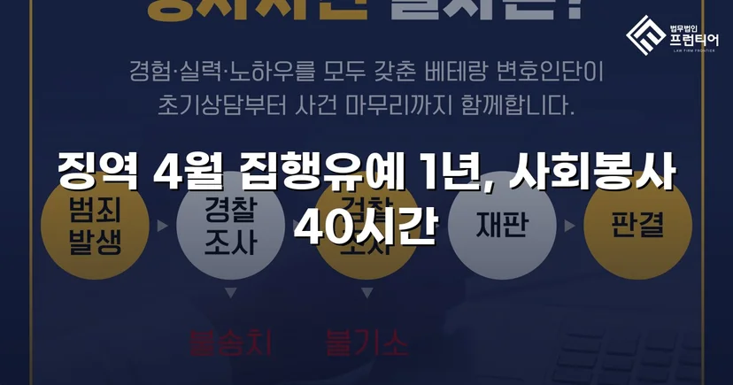 절도 전력에도 집행유예, 야간주거침입절도미수에서 실형을 피한 사건