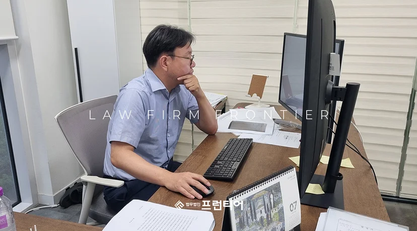 법무법인 프런티어 변호사
