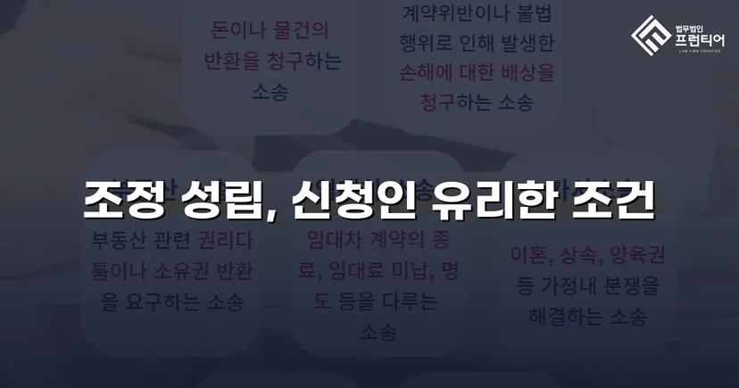 상대방의 고액 반신청, 조정으로 뒤집은 이혼 성공사례