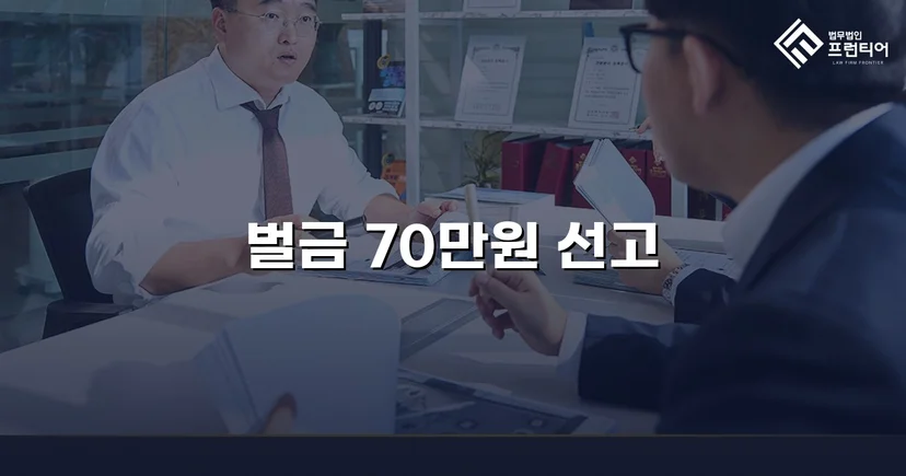 동종 전과에도 벌금형으로 마무리된 직장 내 폭행 사건