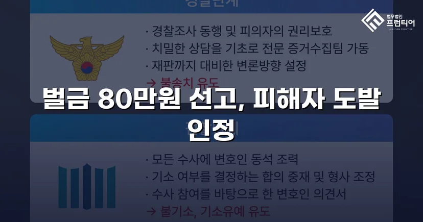 도발이 부른 충돌, 빗자루 폭행 사건에서 벌금 80만 원으로 마무리된 결말