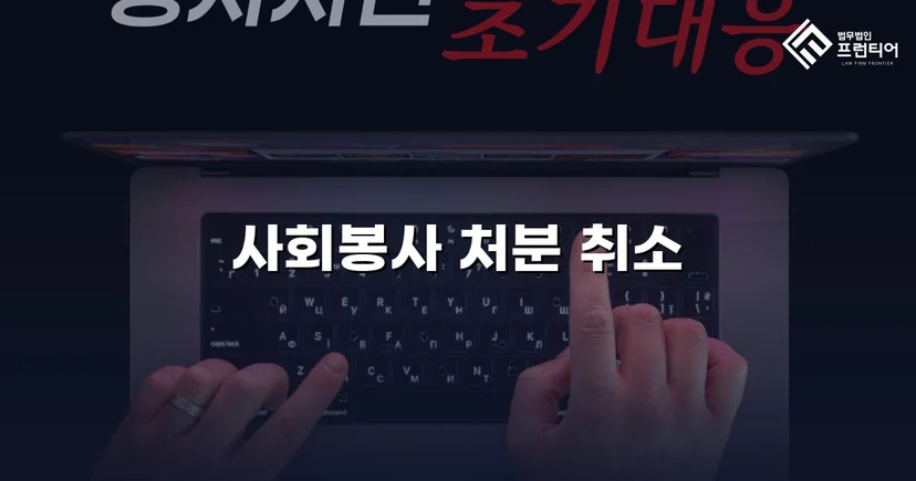 학교폭력 가해학생 지목, 징계처분 취소로 뒤집다