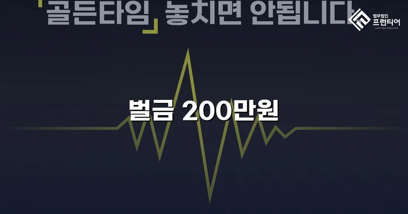 특수협박 기소에서 벌금 200만 원으로 마무리된 보복운전 사건