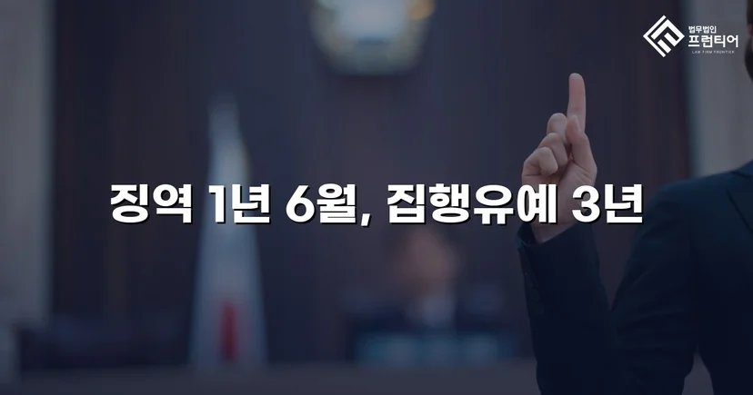 만취 역주행 사고, 실형 위기에서 집행유예로 뒤집다
