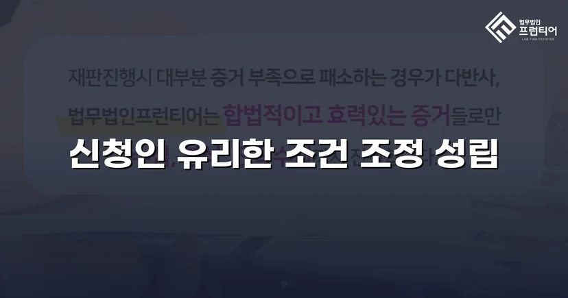 상대방의 고액 반신청, 조정으로 뒤집은 이혼 성공사례
