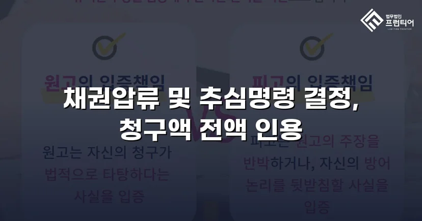 승소 판결 후에도 돈을 못 받던 채권자, 전액 회수로 마무리