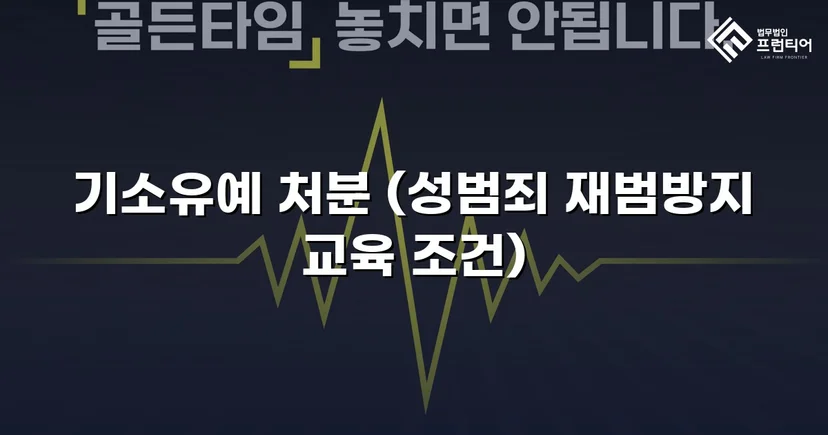 강제추행 고소, CCTV 증거에도 기소유예로 종결된 사건