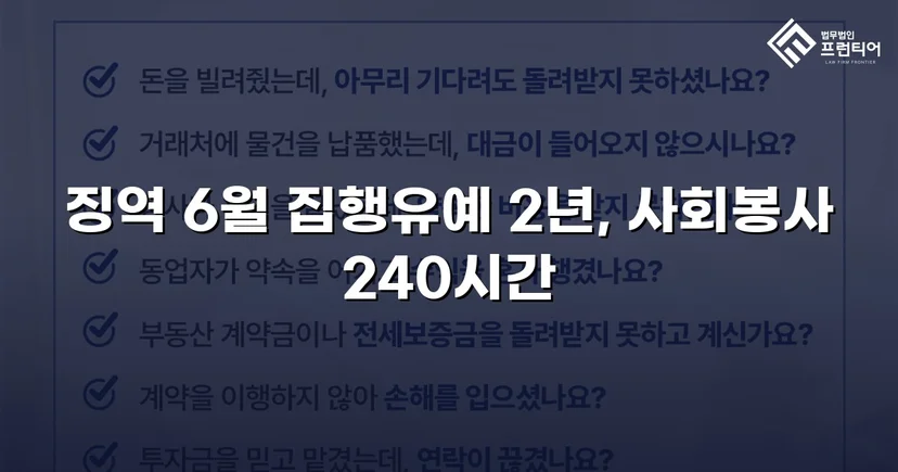 잠정조치 위반에도 집행유예를 이끌어낸 스토킹 사건
