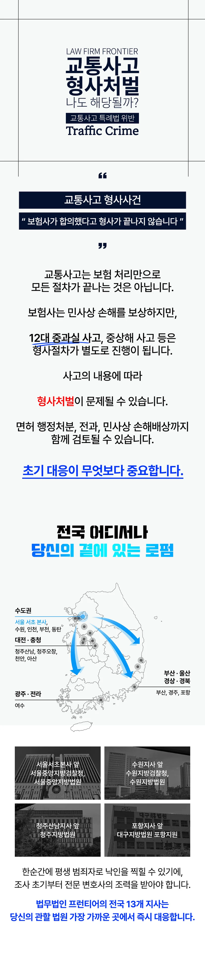 평택사고후미조치변호사