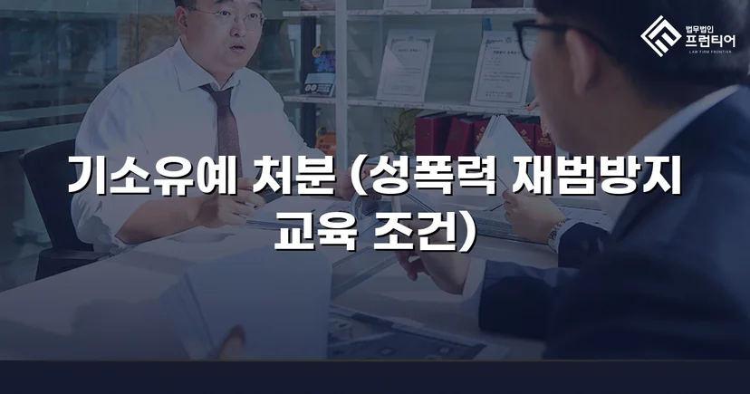 강제추행 고소, CCTV 증거에도 기소유예로 종결된 사건