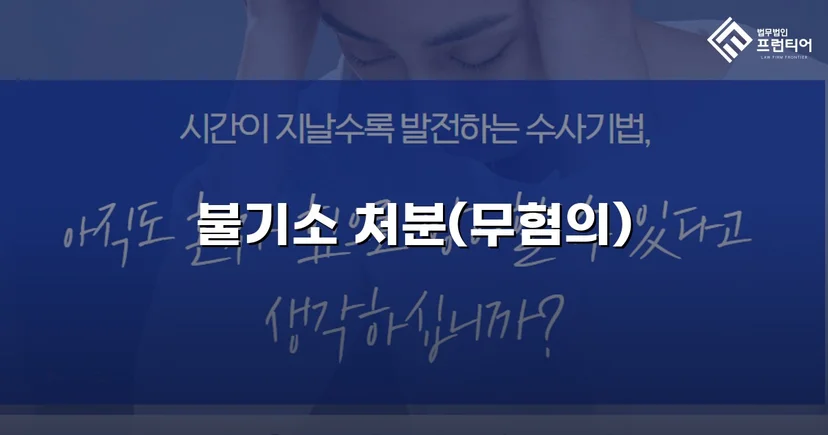 사기 혐의로 고소당한 사업자, 무혐의로 사건 종결