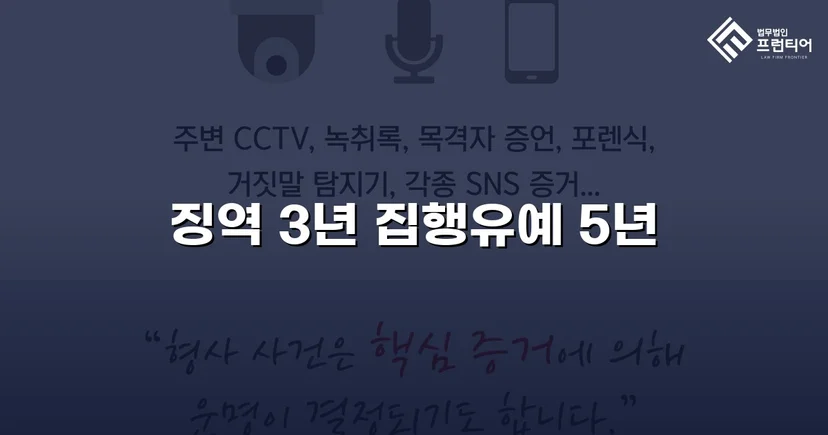 다수 혐의 아동·청소년 성범죄 사건, 집행유예로 실형 면해