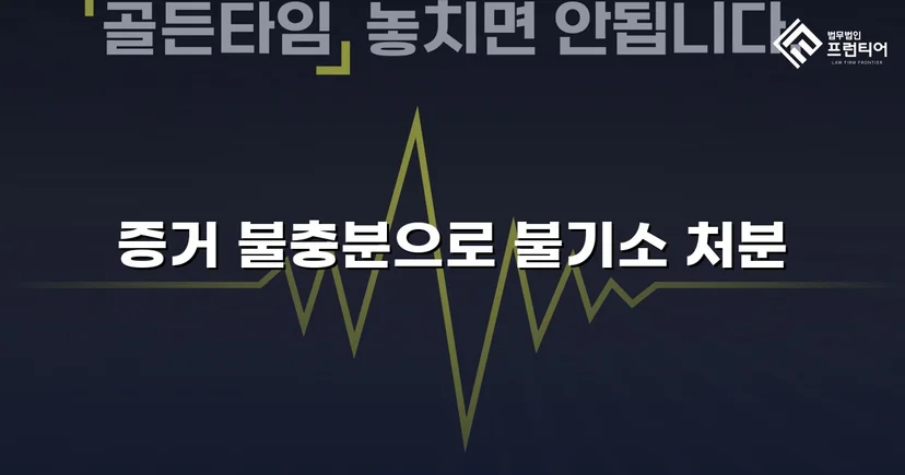 스토킹 혐의 40회, 증거 불충분으로 불송치 결정