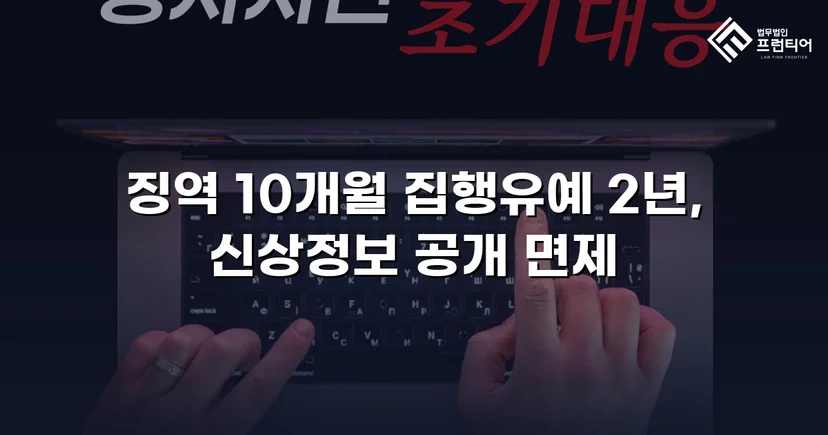 미성년자 성매수 혐의, 실형 위기에서 집행유예로 뒤집다