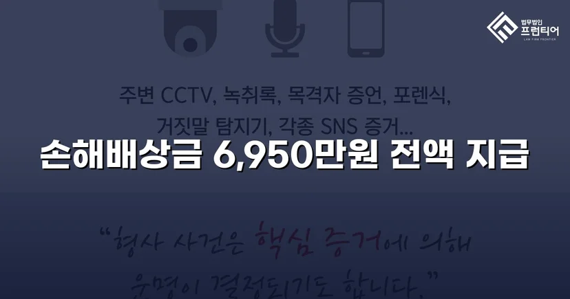 가족에게 당한 6,950만 원 사기, 민사소송으로 전액 되찾다