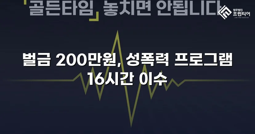 불법촬영물 유포·명예훼손, 합의 이끌어 벌금형으로 마무리