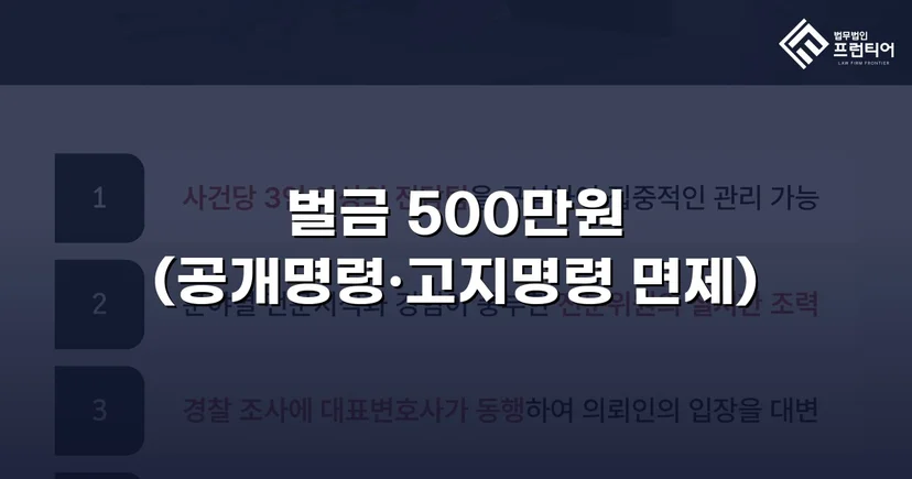 강제추행 기소, 벌금형과 신상공개 면제로 마무리된 사건