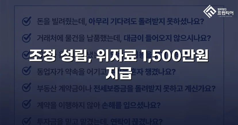 위자료·재산분할 분쟁, 조정으로 완전히 마무리한 이혼 사건